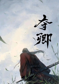 夺卿易昭笔趣阁